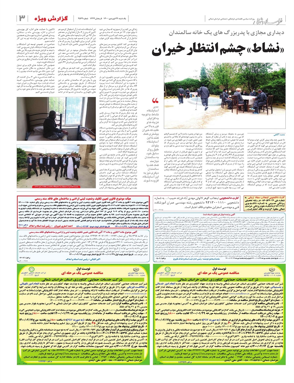 روزنامه  خراسان شمالی