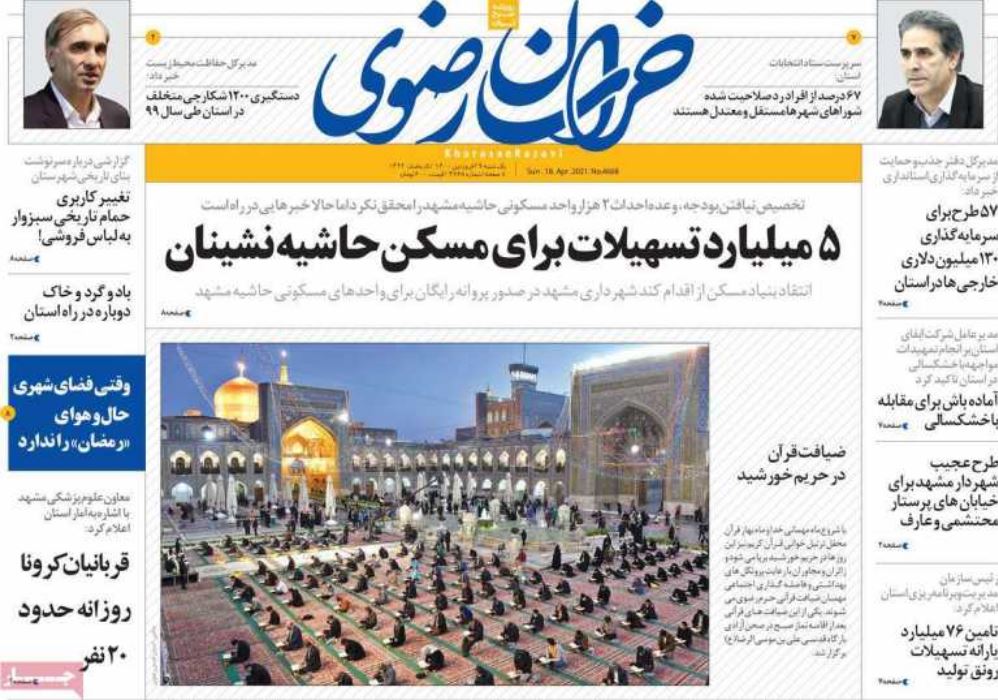 روزنامه  خراسان رضوی