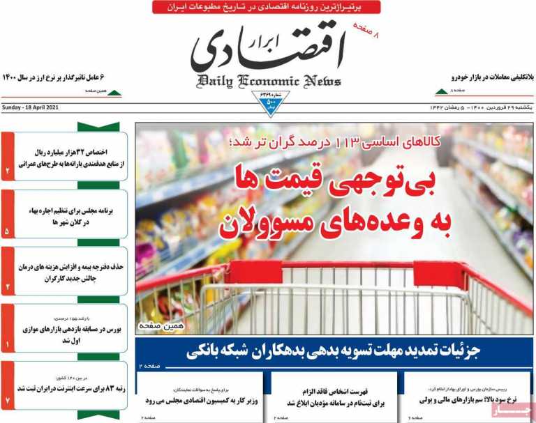 صفحه اول روزنامه ابرار اقتصادی