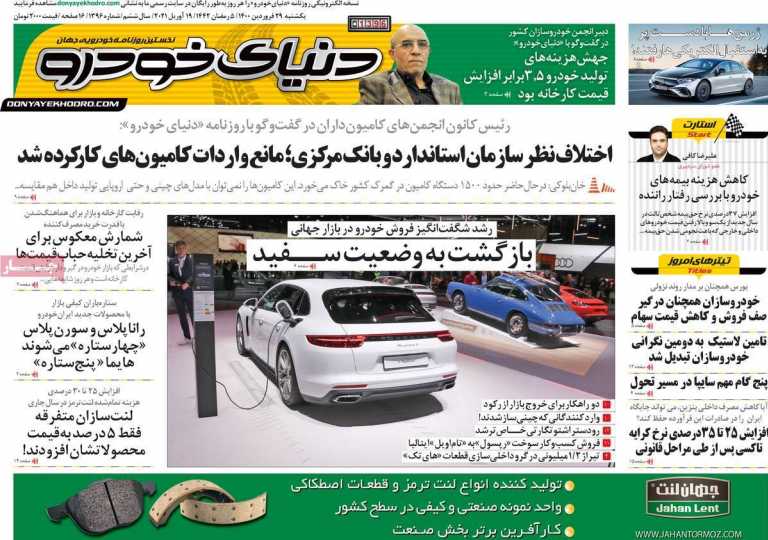 صفحه اول روزنامه  دنیای خودرو