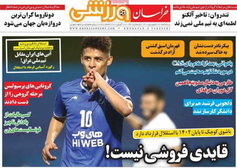 روزنامه  خراسان ورزشی