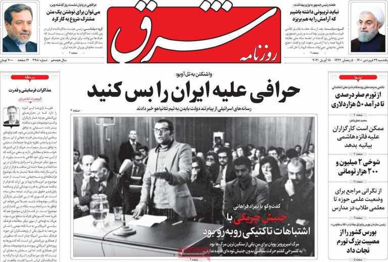 صفحه اول روزنامه  شرق