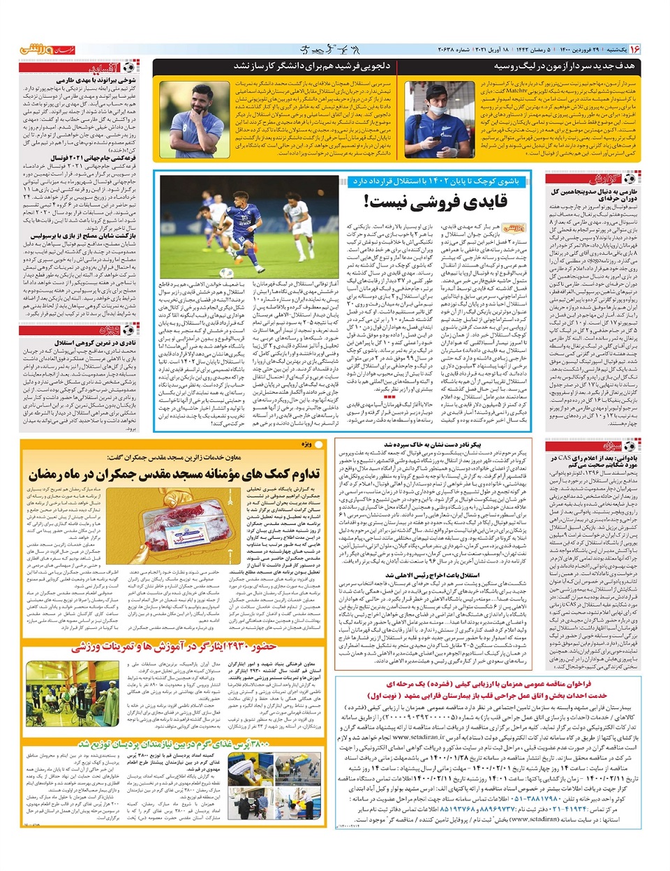 روزنامه  خراسان ورزشی