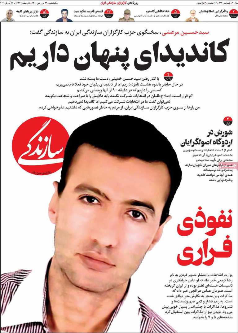 صفحه اول روزنامه  سازندگی