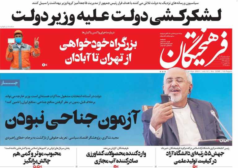 صفحه اول روزنامه فرهیختگان