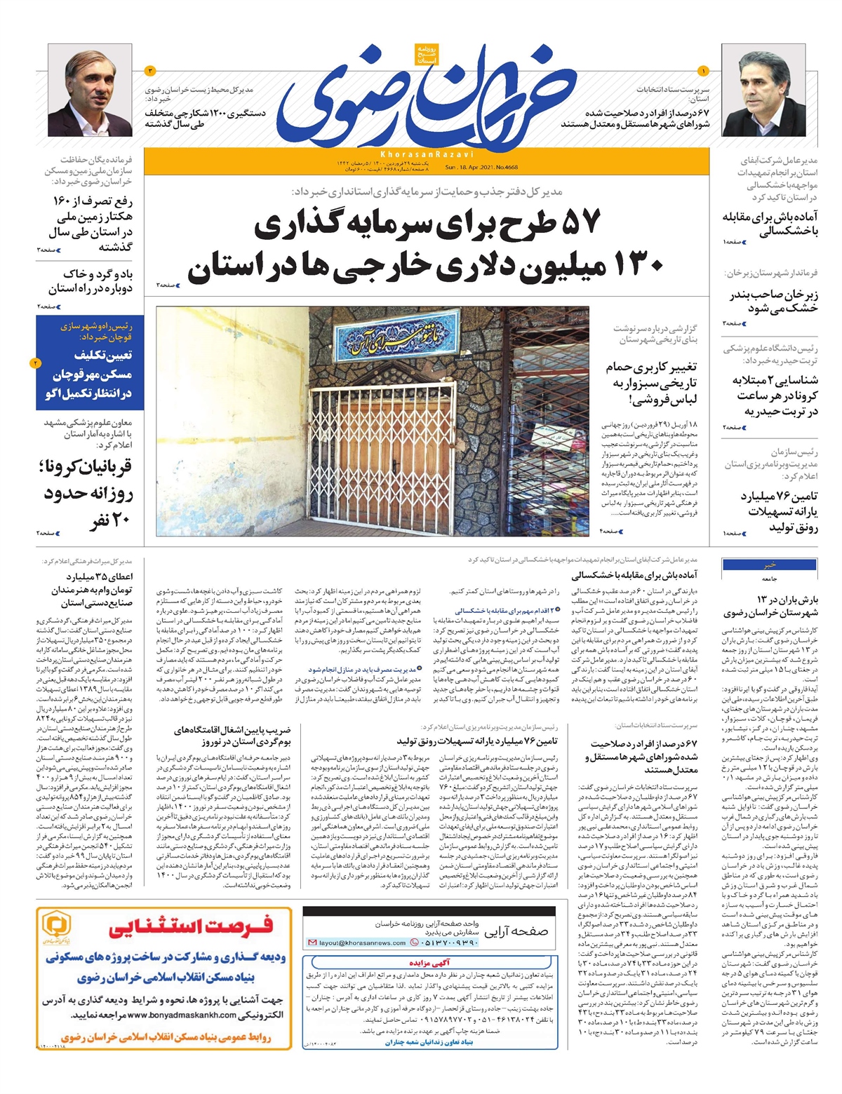روزنامه  خراسان رضوی