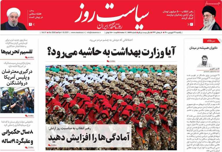 صفحه اول روزنامه  سیاست روز
