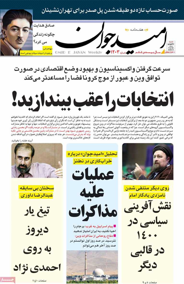 صفحه اول هفته نامه امید جوان
