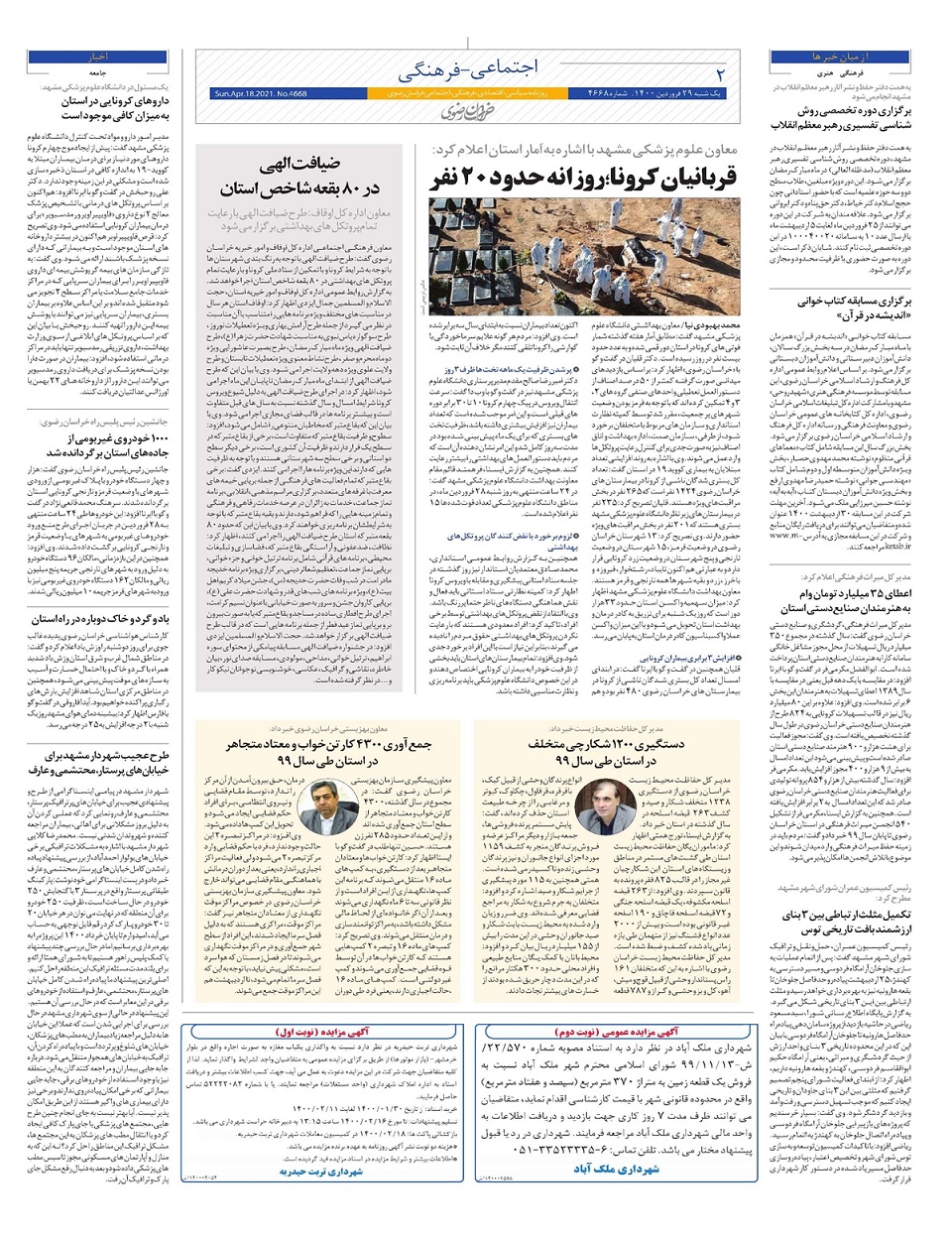روزنامه  خراسان رضوی