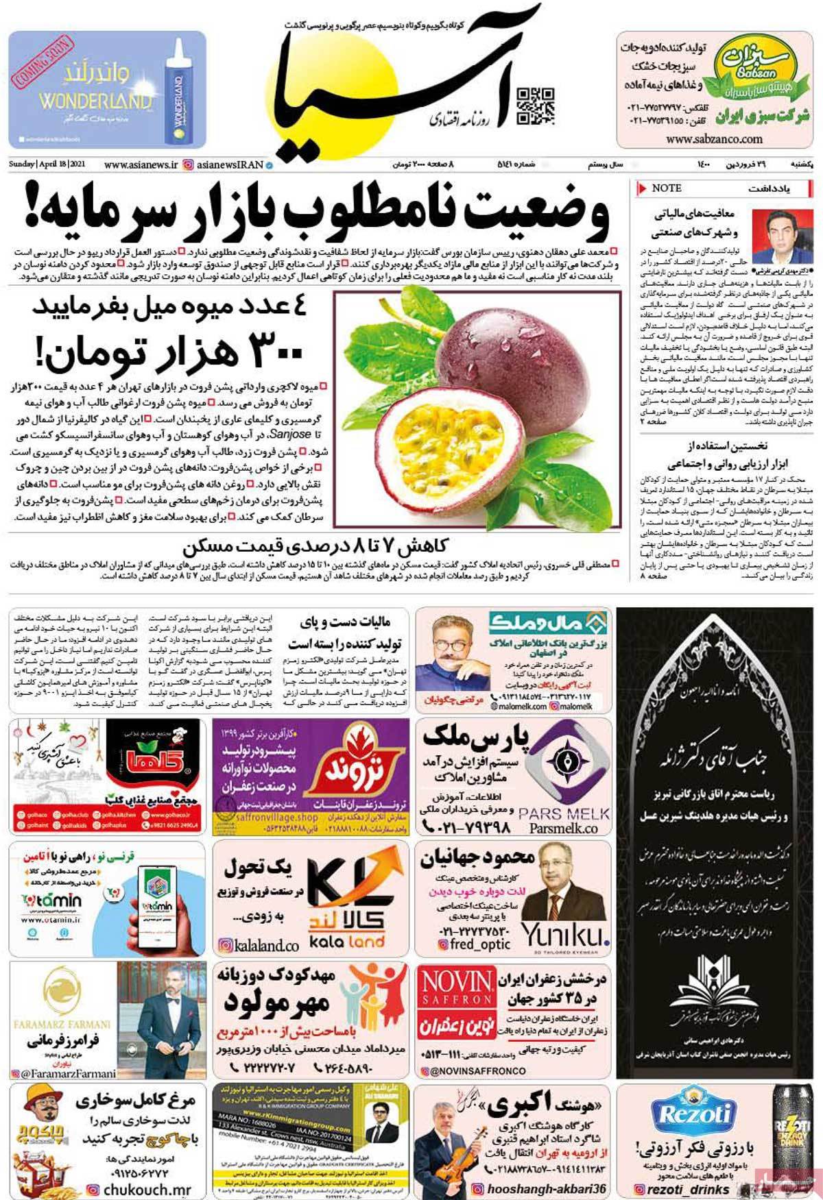 صفحه اول روزنامه  آسیا