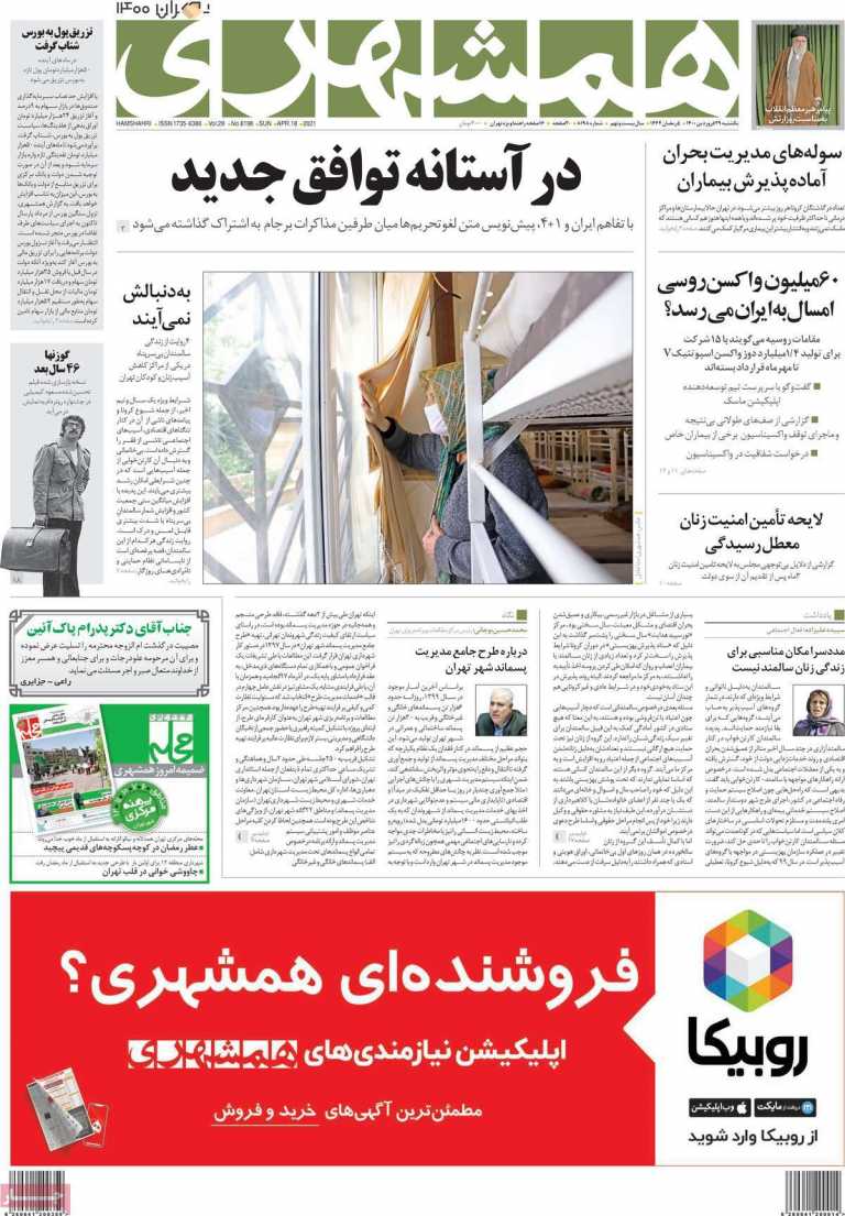 صفحه اول روزنامه همشهری