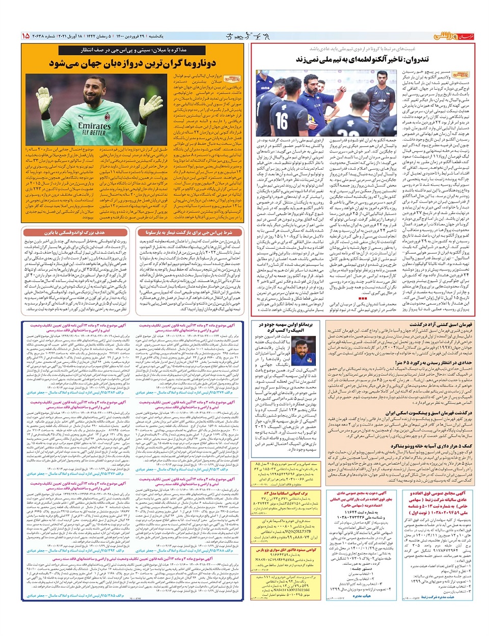 روزنامه  خراسان ورزشی
