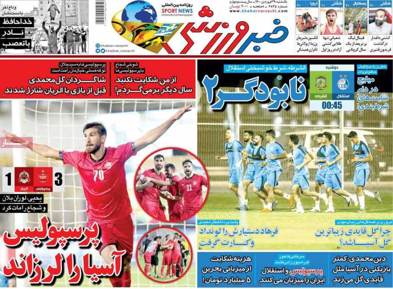 صفحه اول روزنامه  خبر ورزشی