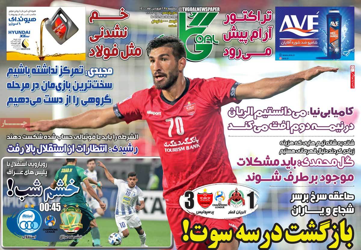 صفحه اول روزنامه  گل