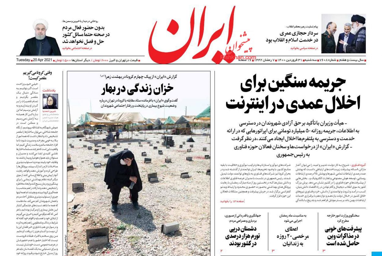 صفحه اول روزنامه  ایران