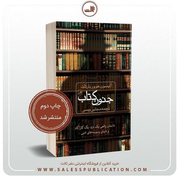 "جنون کتاب" داستان واقعی کتابدزدی بدنام
