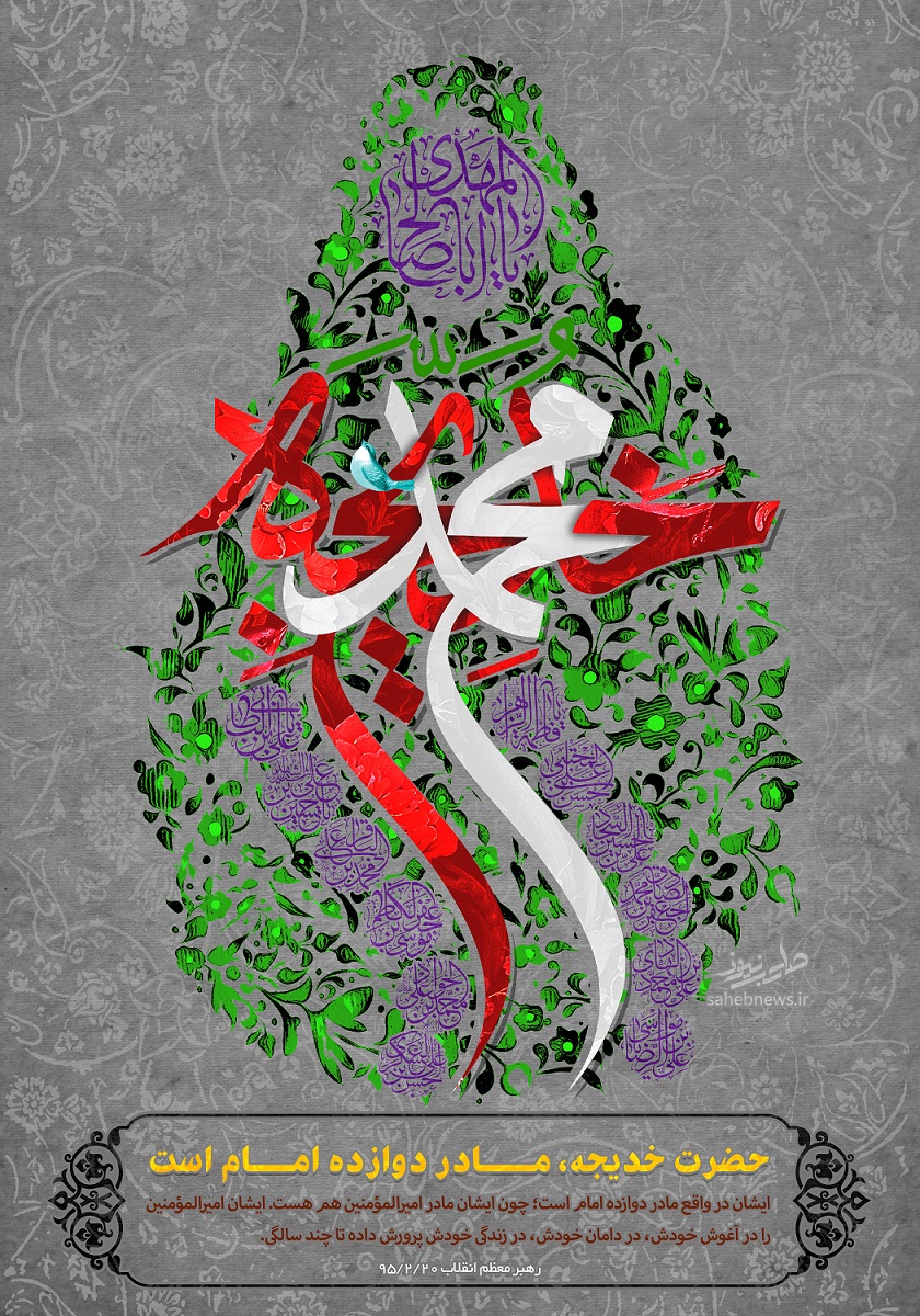 طرح/ یار وفادار پیامبر(ص)