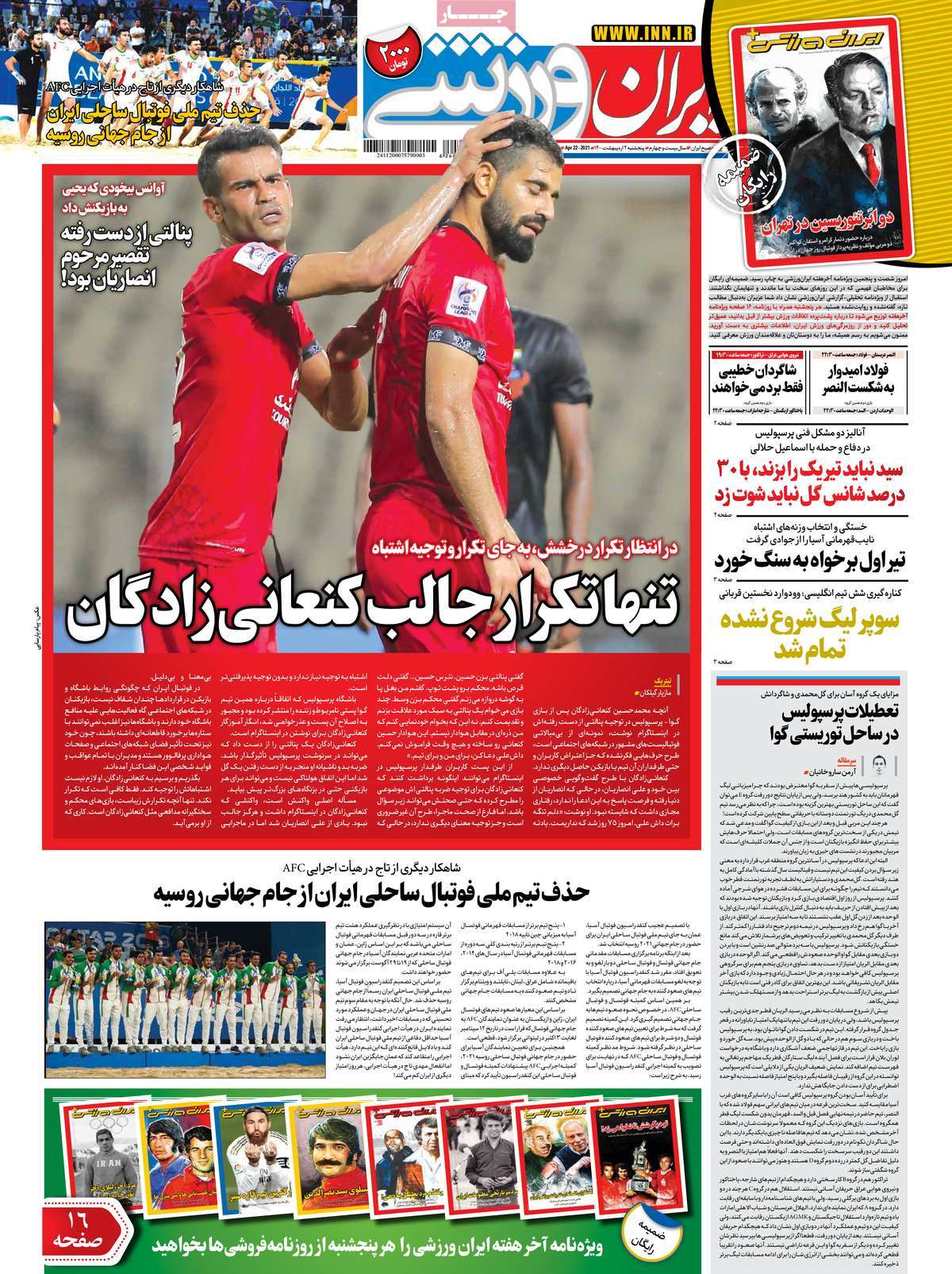 صفحه اول روزنامه  ایران ورزشی