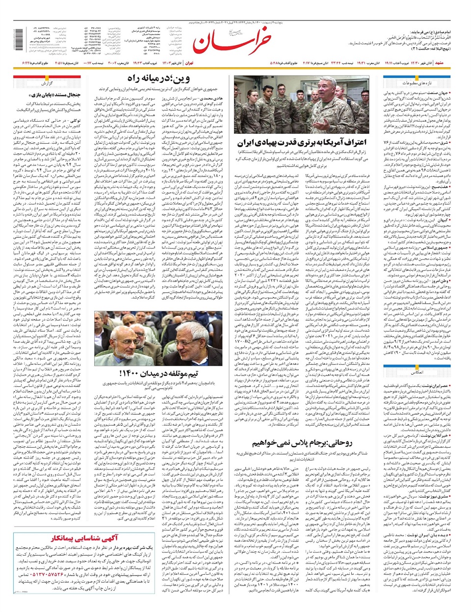 روزنامه خراسان/ اعتراف آمریکا به برتری قدرت پهپادی ایران
