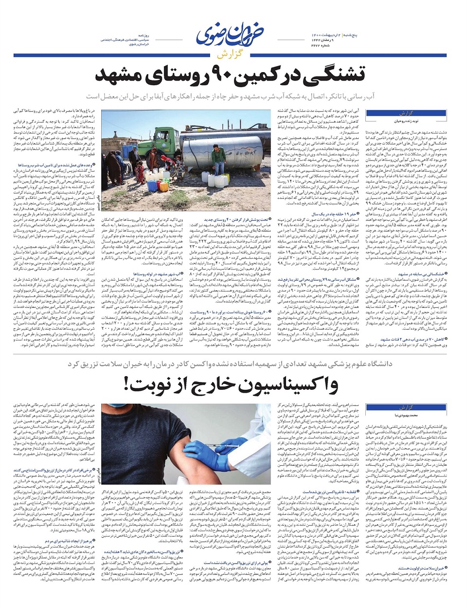 روزنامه  خراسان رضوی