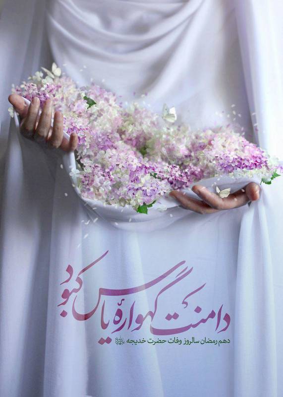 طرح/ یار وفادار پیامبر(ص)