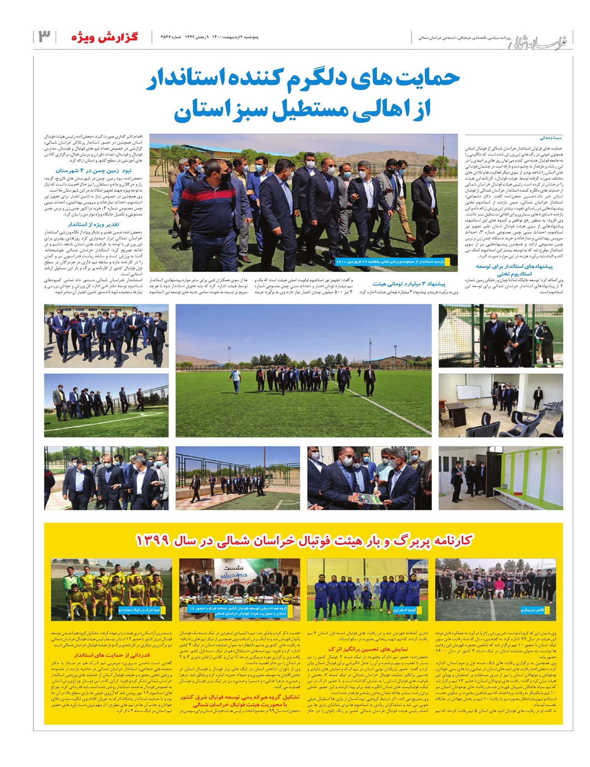 روزنامه  خراسان شمالی