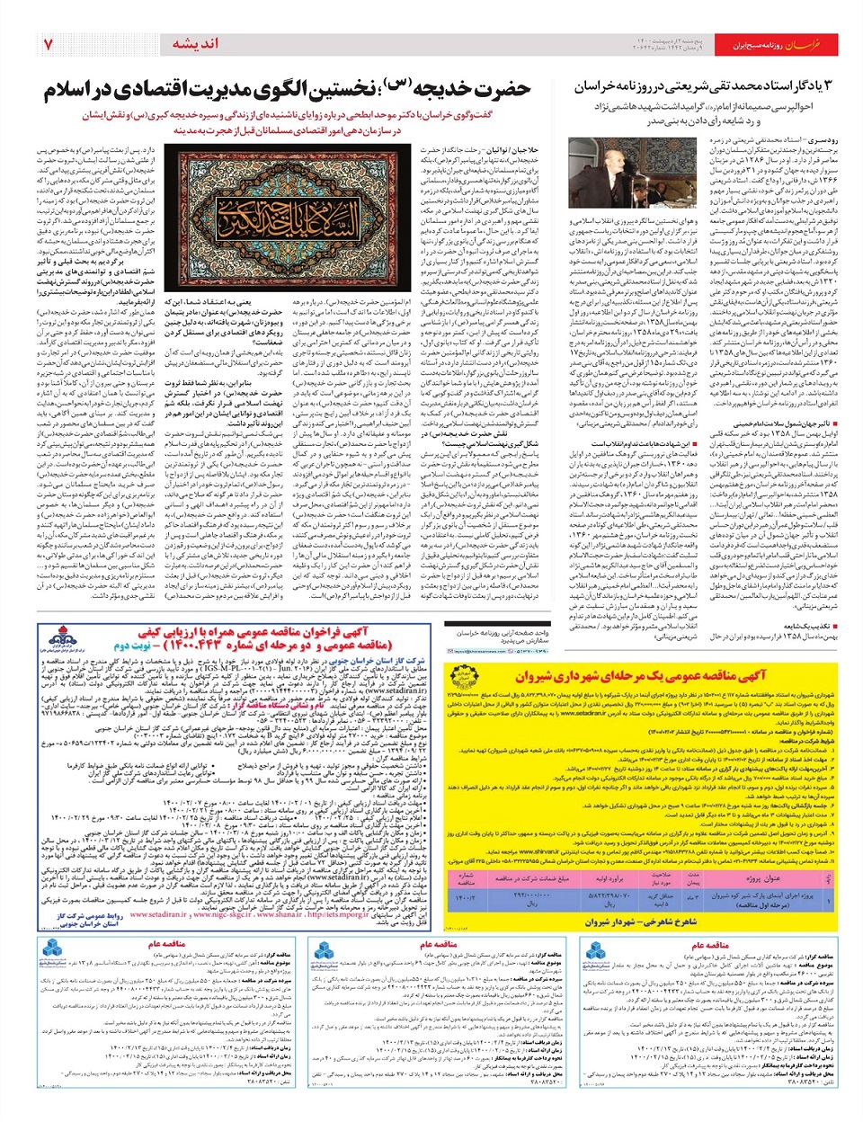 روزنامه خراسان/ اعتراف آمریکا به برتری قدرت پهپادی ایران