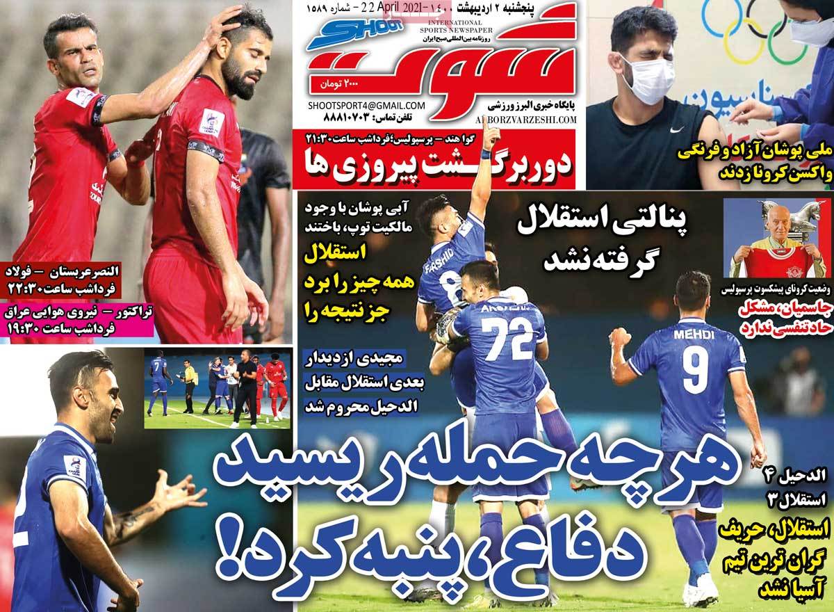 صفحه اول روزنامه  شوت