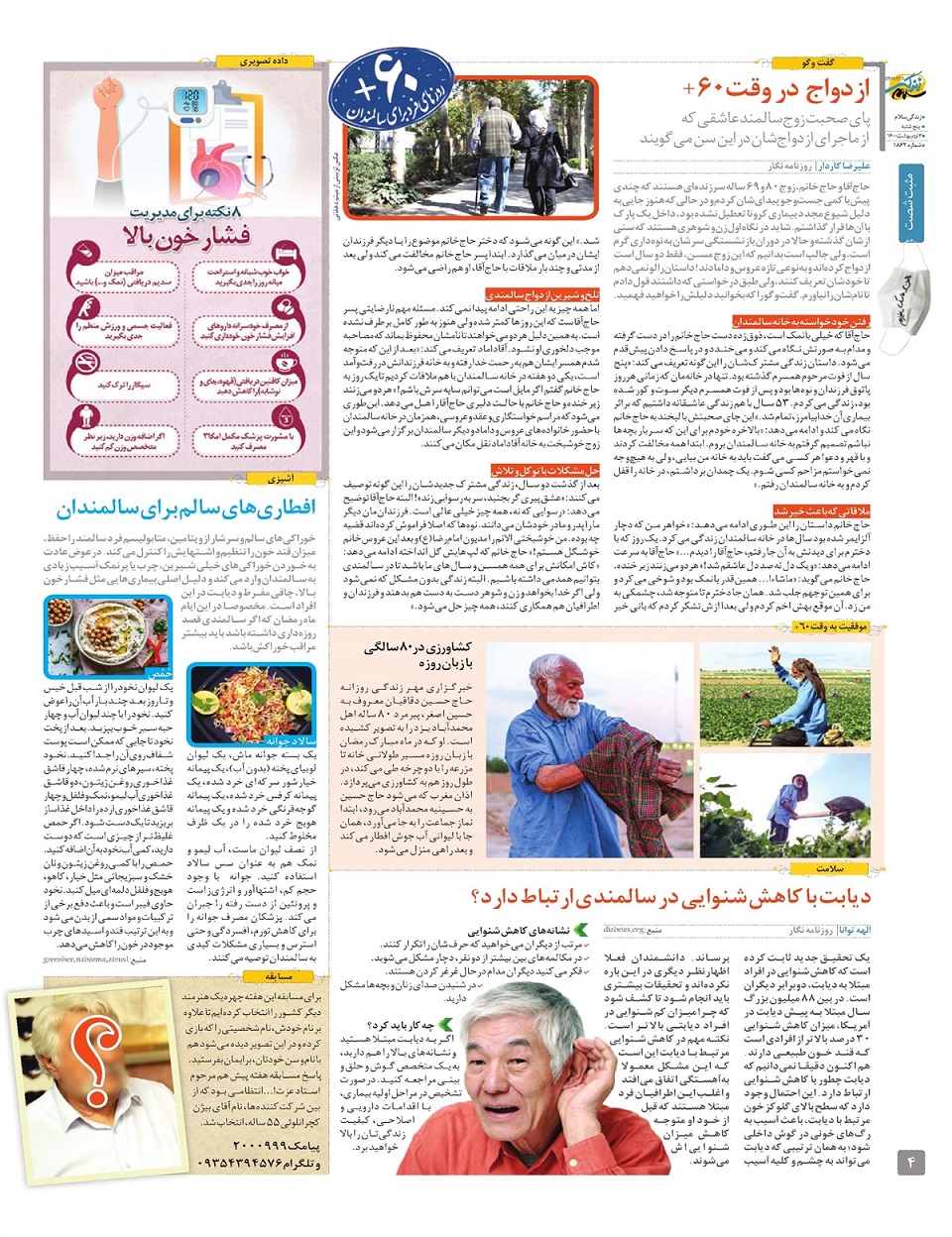 ویژه نامه  زندگی سلام