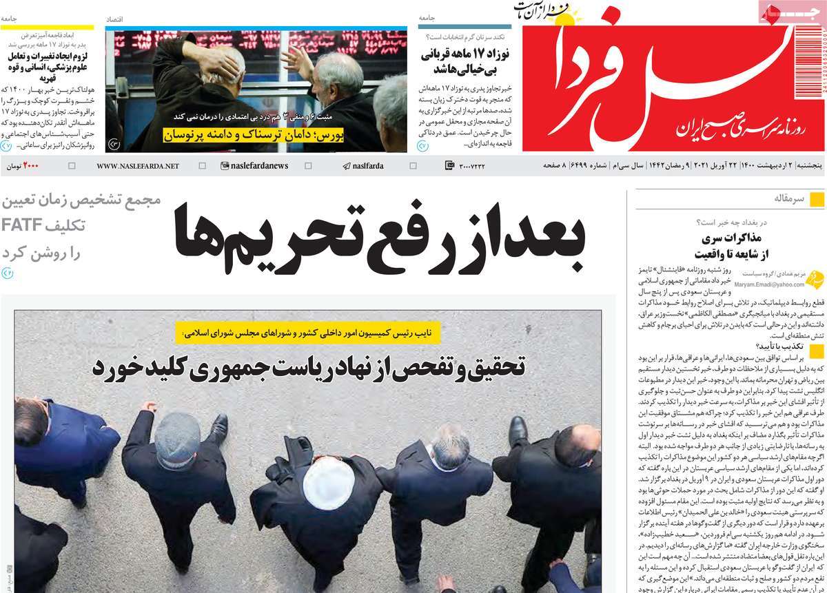 صفحه اول روزنامه  نسل فردا
