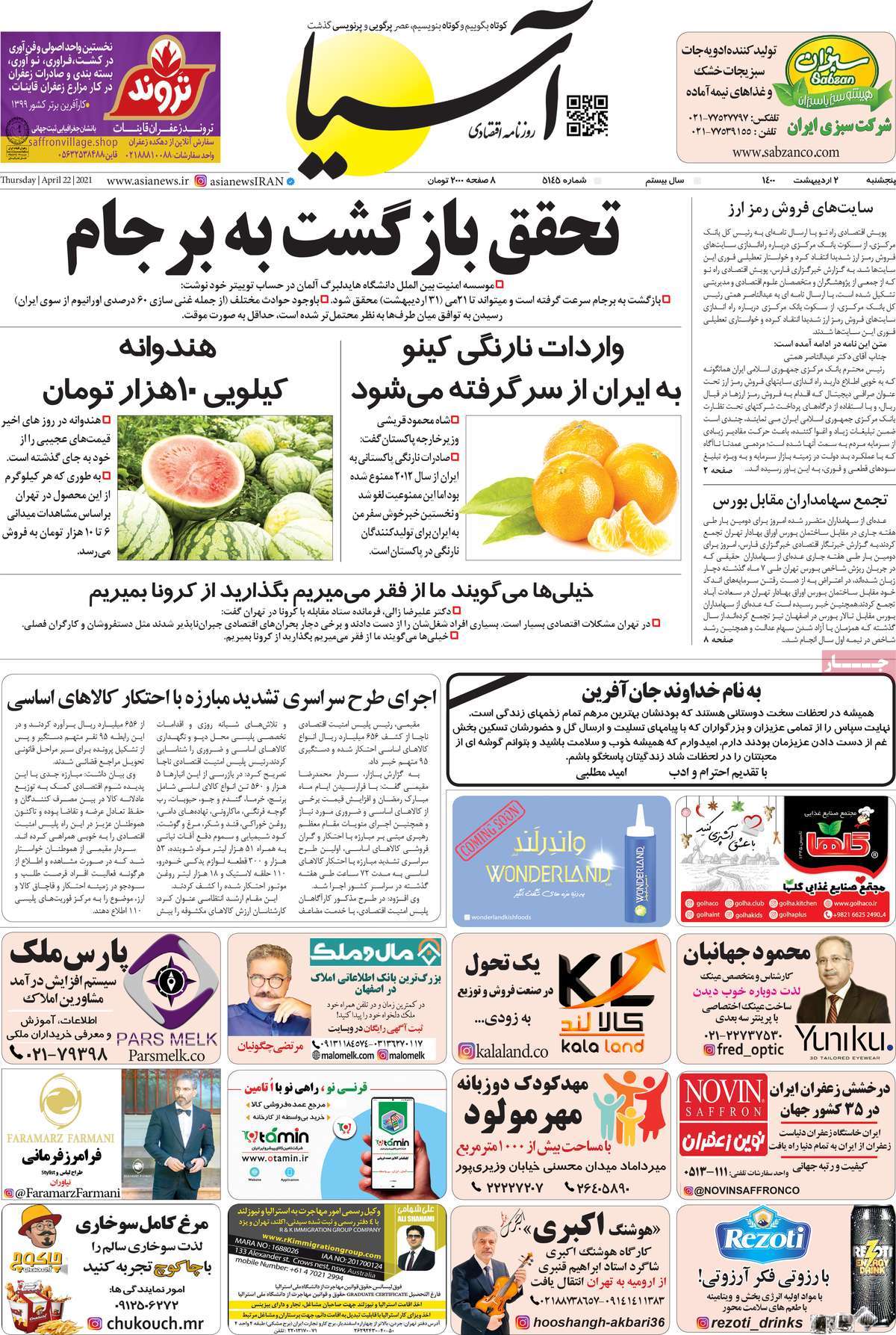 صفحه اول روزنامه آسیا