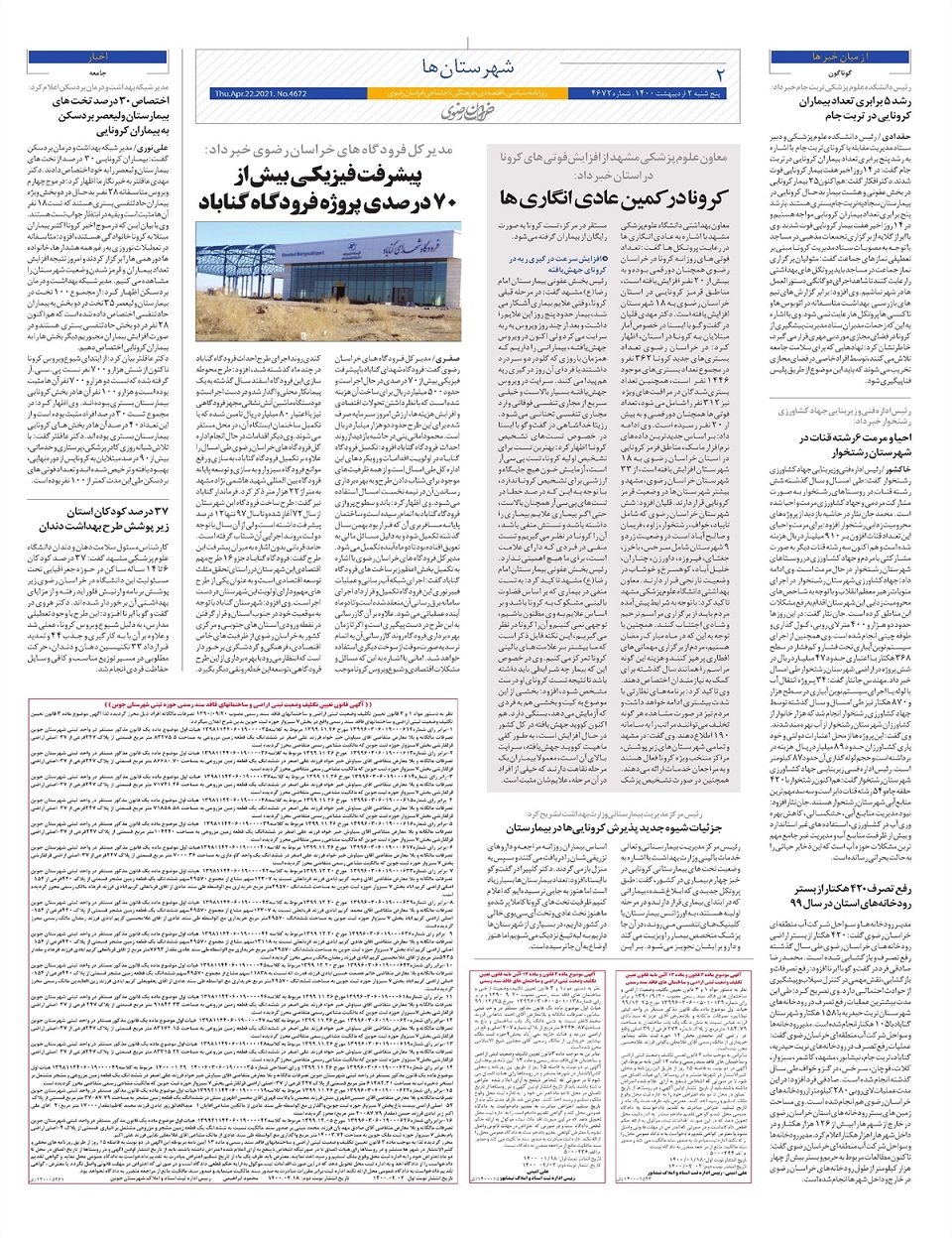 روزنامه  خراسان رضوی