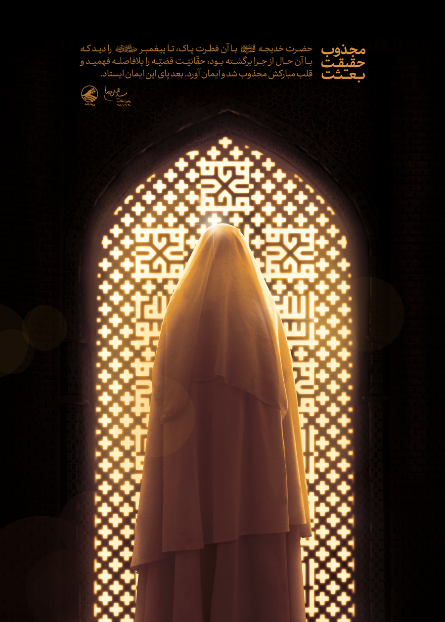 طرح/ یار وفادار پیامبر(ص)