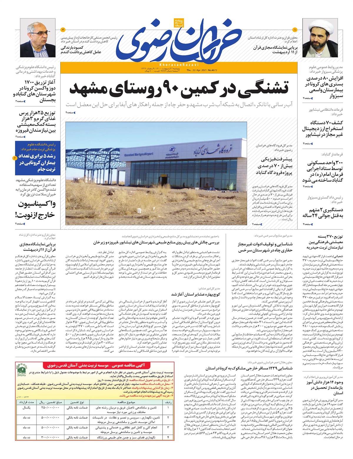 روزنامه  خراسان رضوی
