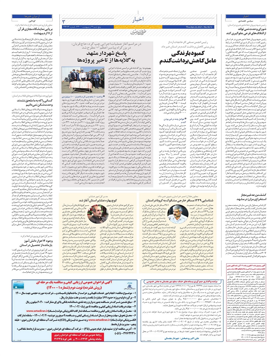 روزنامه  خراسان رضوی