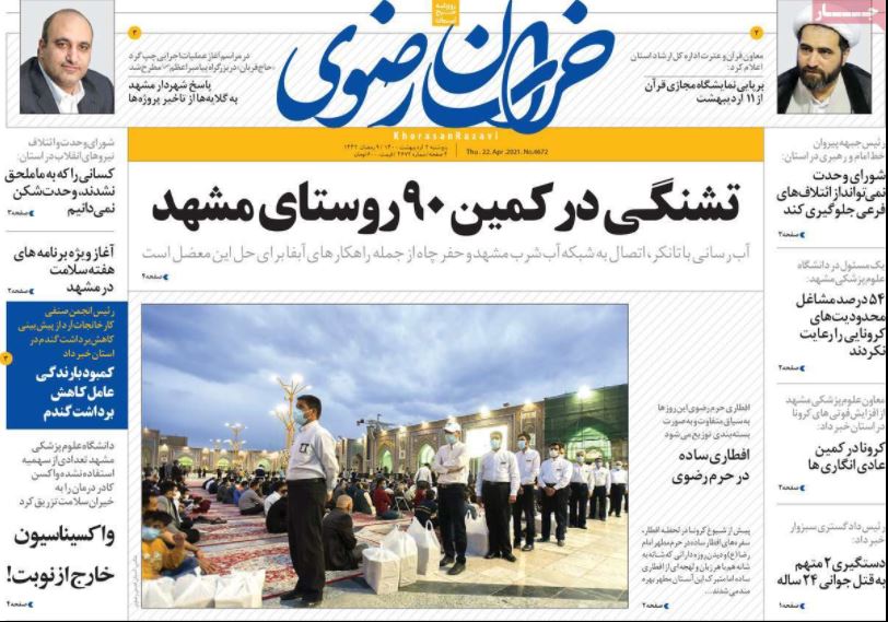 روزنامه  خراسان رضوی