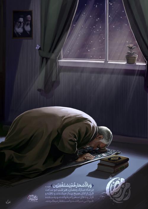 طرح/ سیره حاج قاسم در سحرهای ماه رمضان