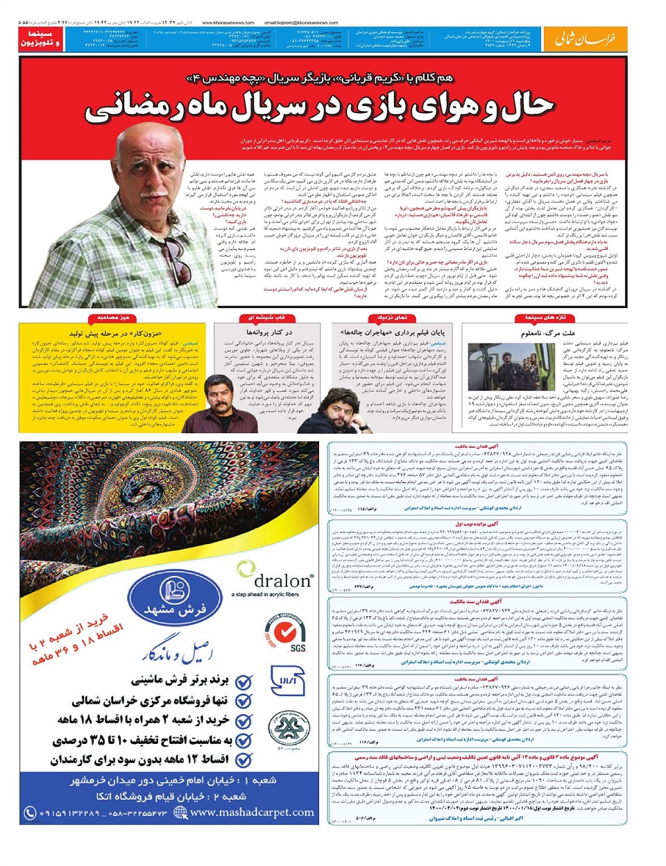 روزنامه  خراسان شمالی