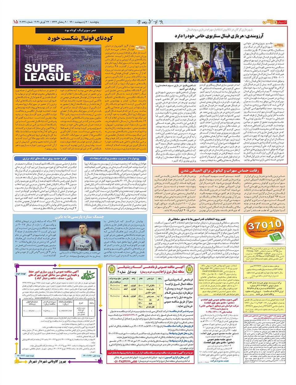 روزنامه  خراسان ورزشی