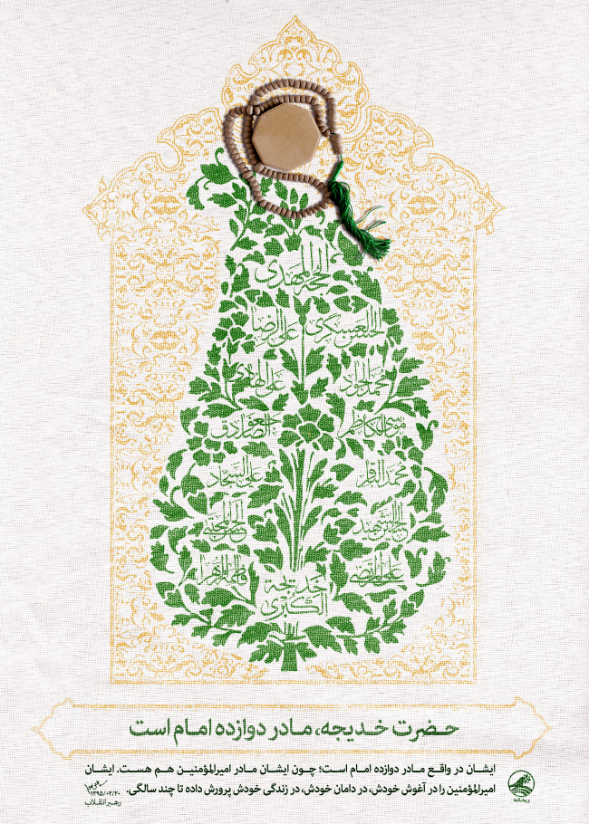 طرح/ یار وفادار پیامبر(ص)