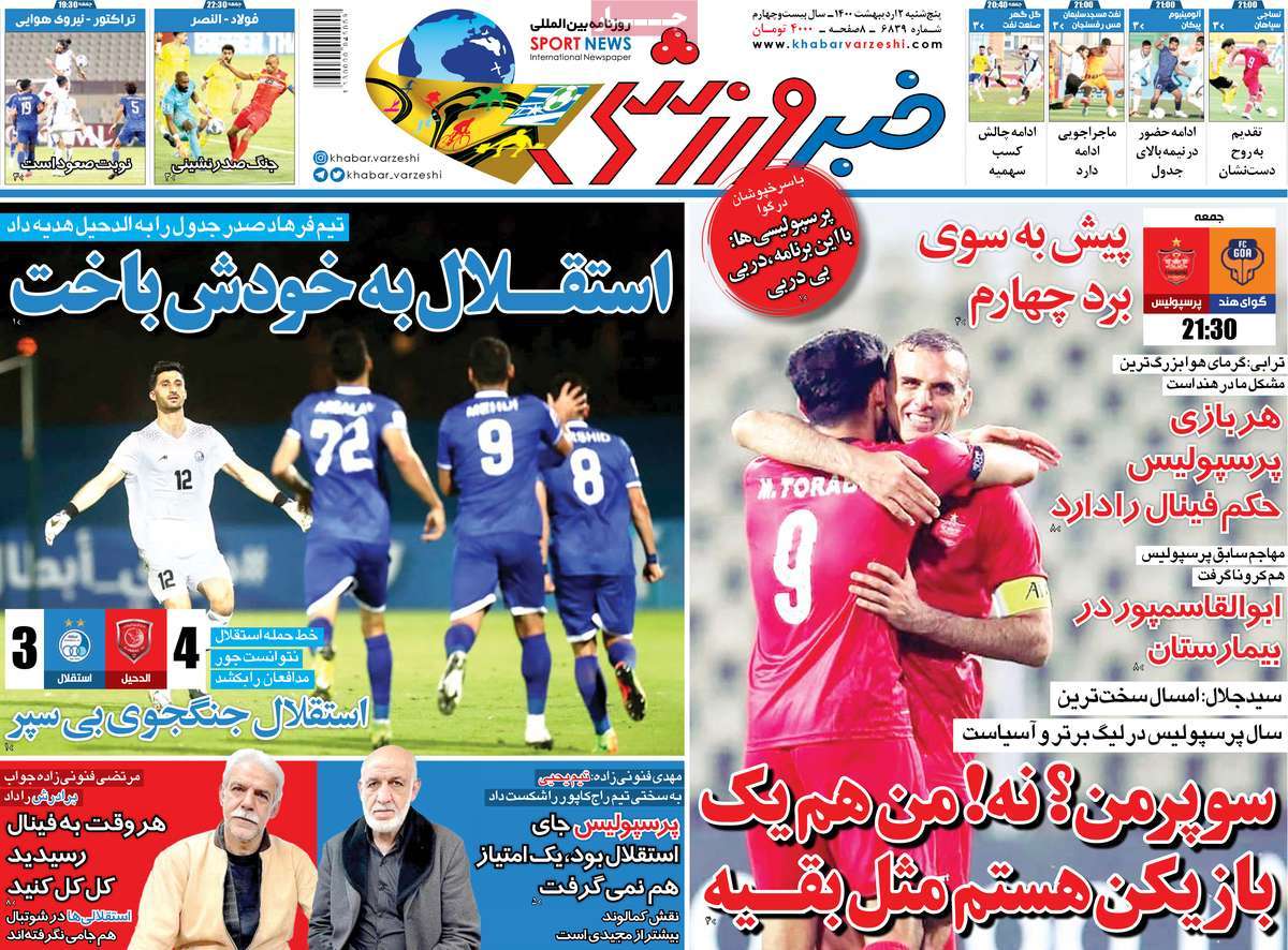 صفحه اول روزنامه  خبر ورزشی
