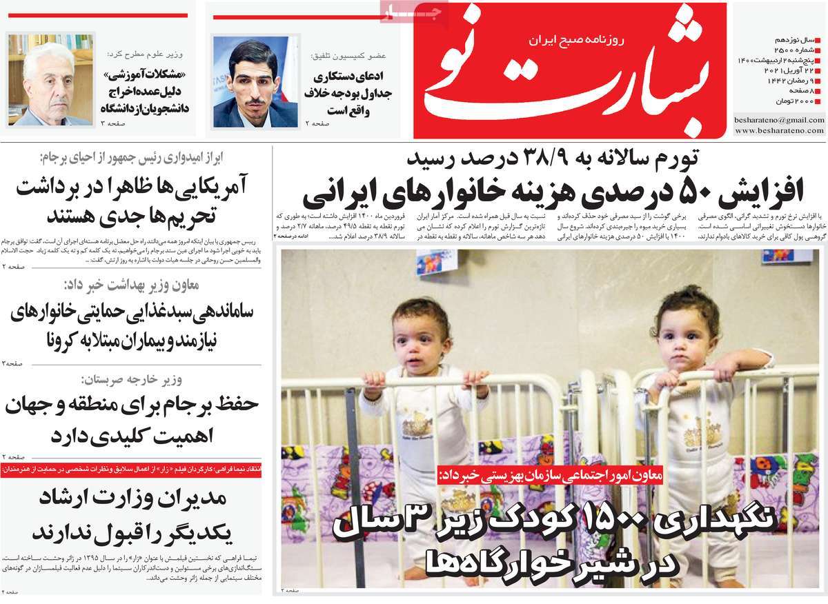 صفحه اول روزنامه  بشارت نو