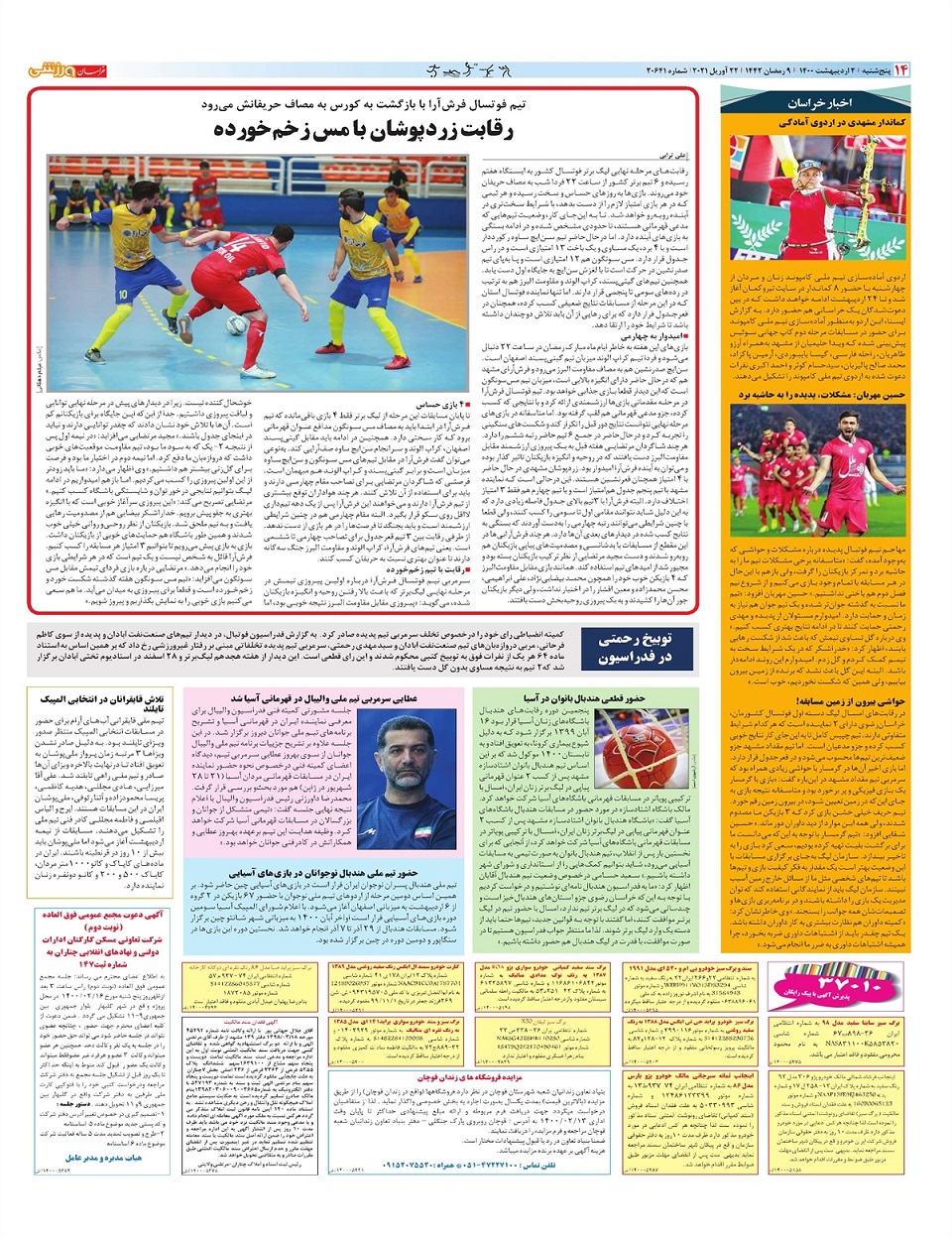 روزنامه  خراسان ورزشی
