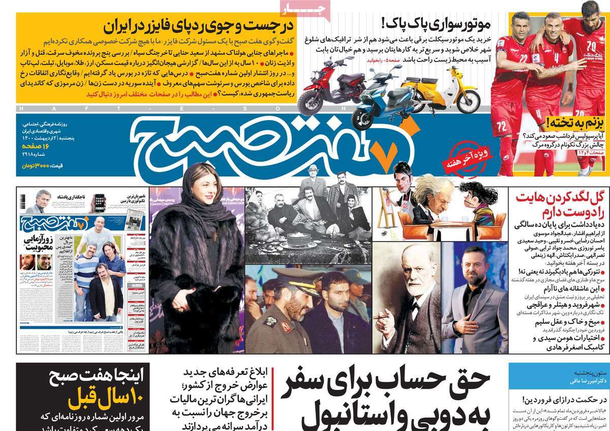 صفحه اول روزنامه هفت صبح