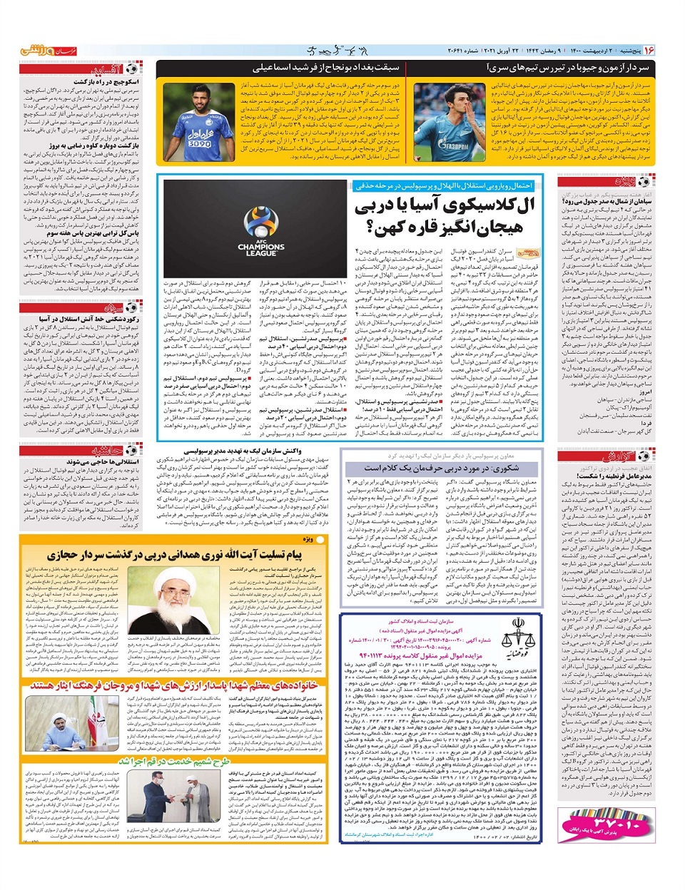 روزنامه  خراسان ورزشی