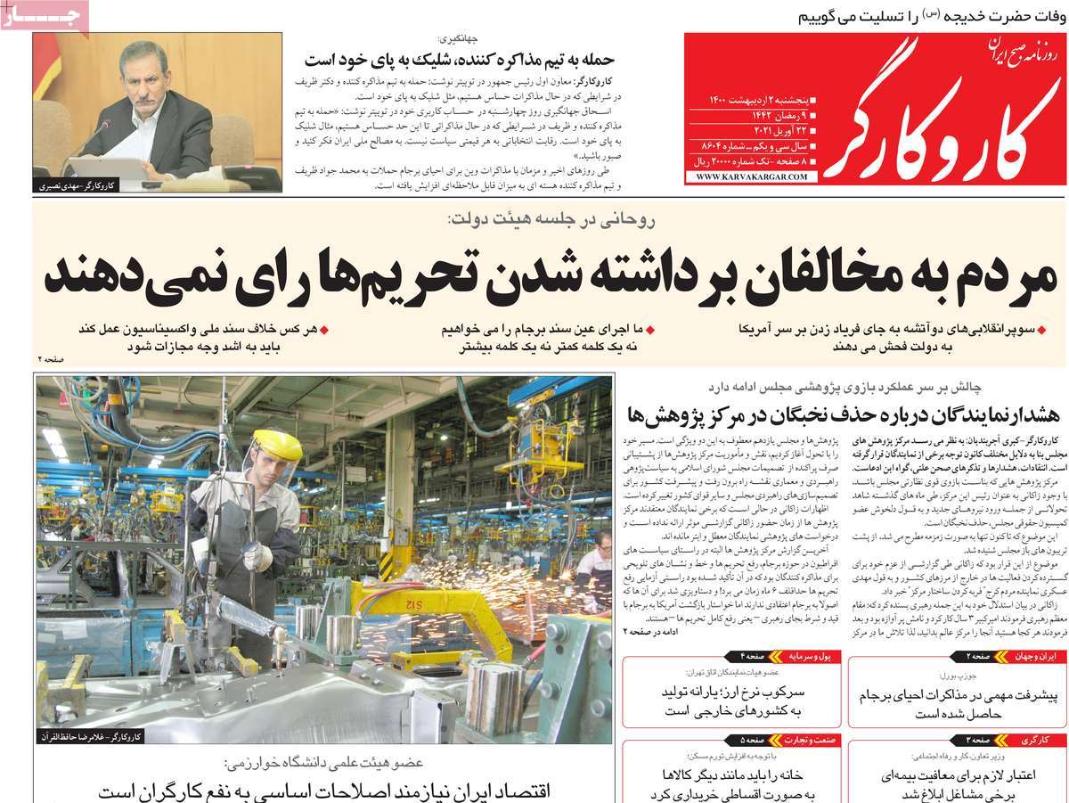 صفحه اول روزنامه  کار و کارگر