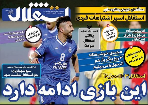 صفحه اول روزنامه  استقلال جوان