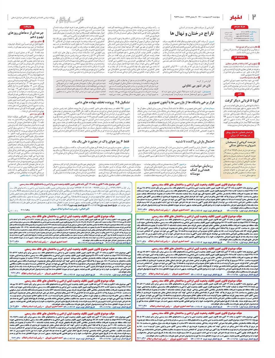 روزنامه  خراسان شمالی