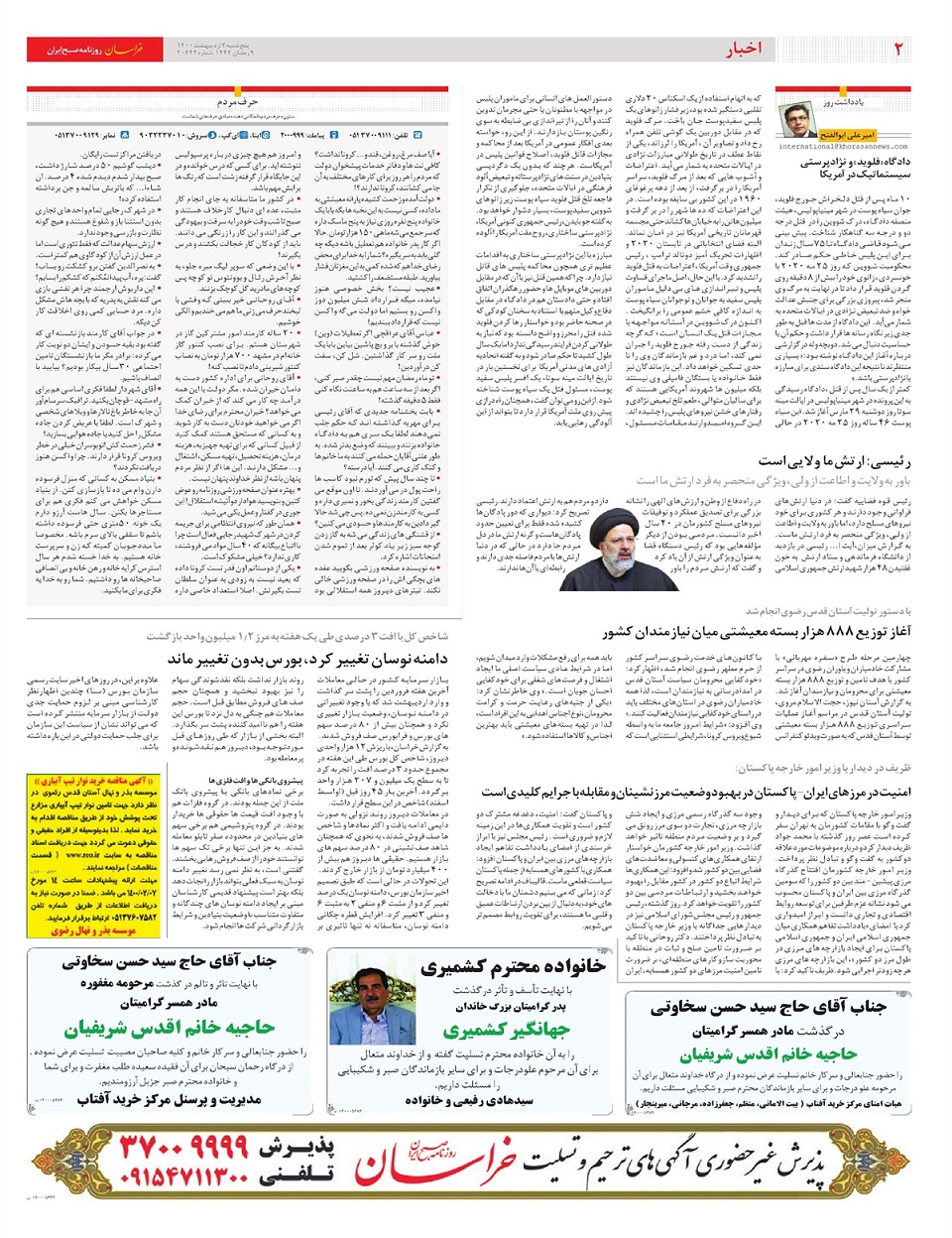 روزنامه خراسان/ اعتراف آمریکا به برتری قدرت پهپادی ایران