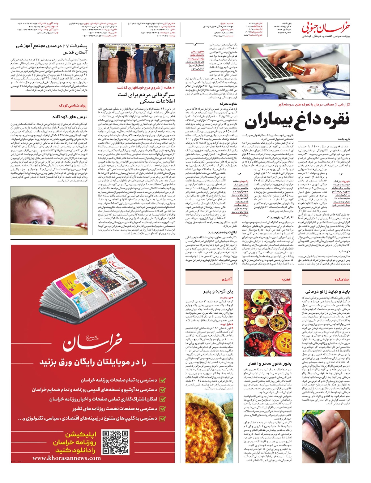 روزنامه  خراسان جنوبی